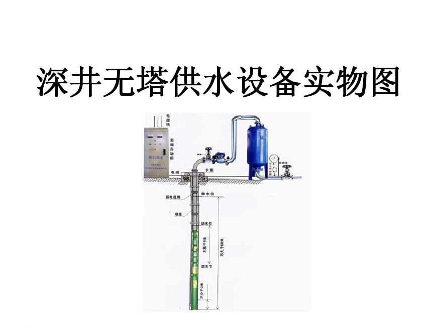 郁南县井泵无塔式供水设备